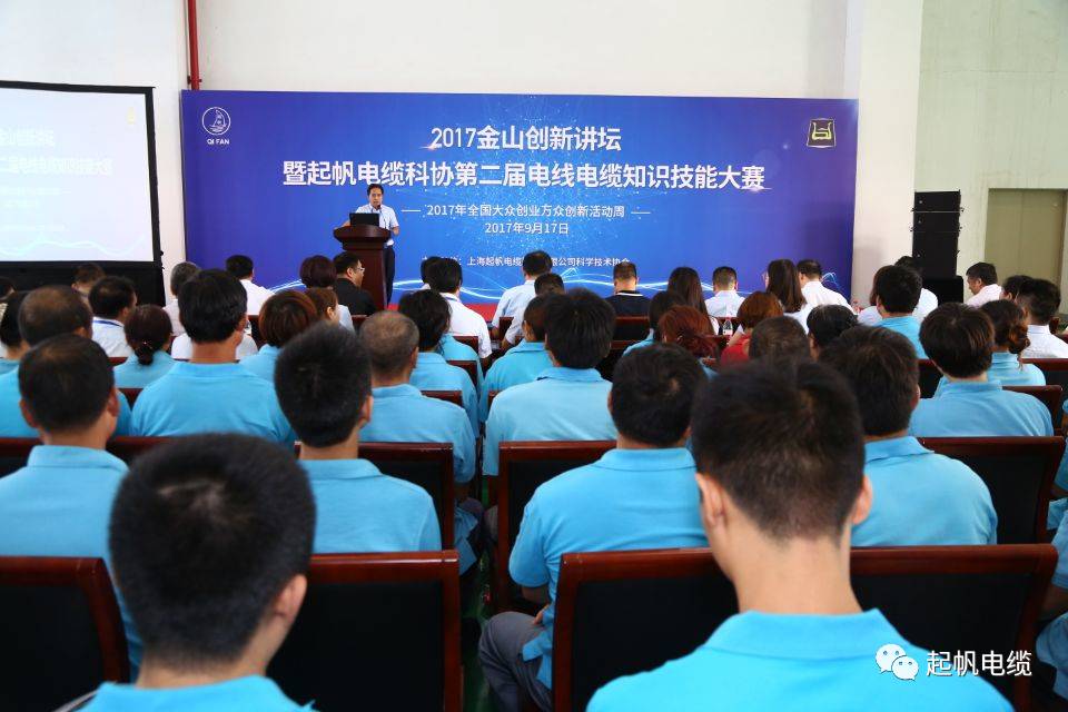 2017金山创新讲坛在尊龙时凯app电缆公司举行